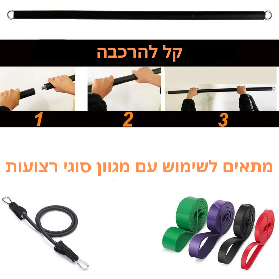 סט רצועות התנגדות עם מוט אימון מקצועי לכל הגוף 💪